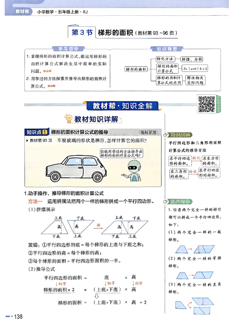 五年级数学人教版上册25秋《教材帮》_25秋《教材帮练习帮》系列_2026版小学《教材帮》1-6年级上册（数学）（人教版）_五年级数学人教版上册25秋《教材帮》