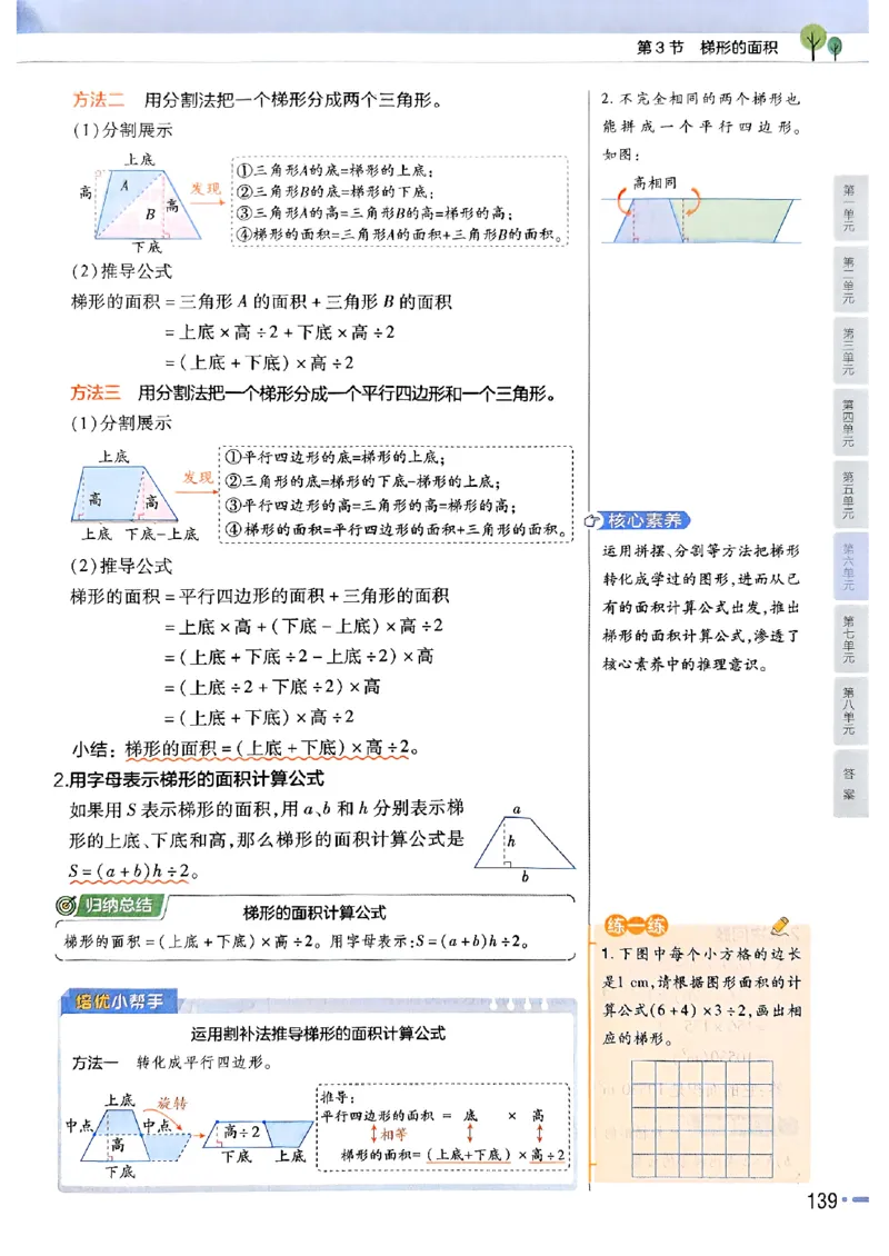 五年级数学人教版上册25秋《教材帮》_25秋《教材帮练习帮》系列_2026版小学《教材帮》1-6年级上册（数学）（人教版）_五年级数学人教版上册25秋《教材帮》