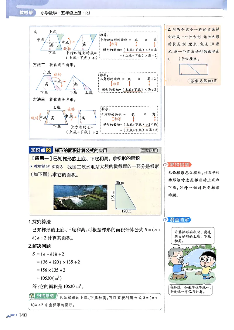 五年级数学人教版上册25秋《教材帮》_25秋《教材帮练习帮》系列_2026版小学《教材帮》1-6年级上册（数学）（人教版）_五年级数学人教版上册25秋《教材帮》