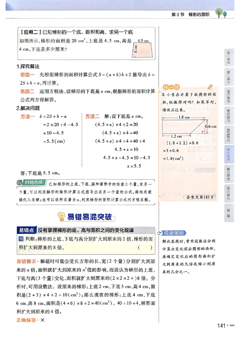 五年级数学人教版上册25秋《教材帮》_25秋《教材帮练习帮》系列_2026版小学《教材帮》1-6年级上册（数学）（人教版）_五年级数学人教版上册25秋《教材帮》