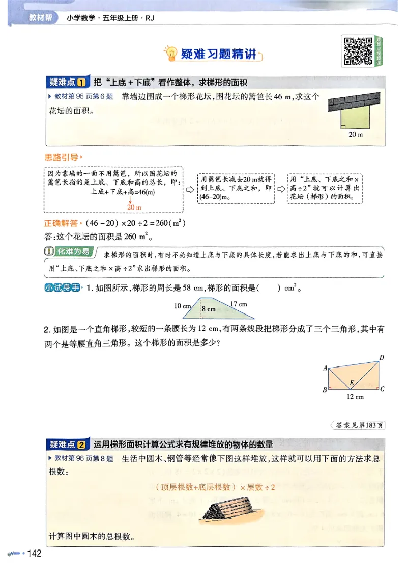 五年级数学人教版上册25秋《教材帮》_25秋《教材帮练习帮》系列_2026版小学《教材帮》1-6年级上册（数学）（人教版）_五年级数学人教版上册25秋《教材帮》