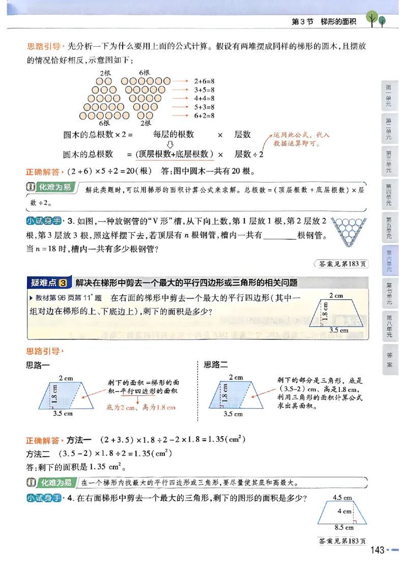 五年级数学人教版上册25秋《教材帮》_25秋《教材帮练习帮》系列_2026版小学《教材帮》1-6年级上册（数学）（人教版）_五年级数学人教版上册25秋《教材帮》