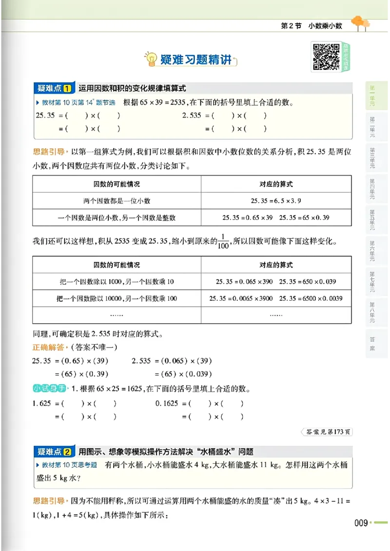 五年级数学人教版上册25秋《教材帮》_25秋《教材帮练习帮》系列_2026版小学《教材帮》1-6年级上册（数学）（人教版）_五年级数学人教版上册25秋《教材帮》