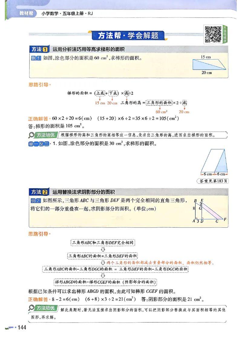五年级数学人教版上册25秋《教材帮》_25秋《教材帮练习帮》系列_2026版小学《教材帮》1-6年级上册（数学）（人教版）_五年级数学人教版上册25秋《教材帮》