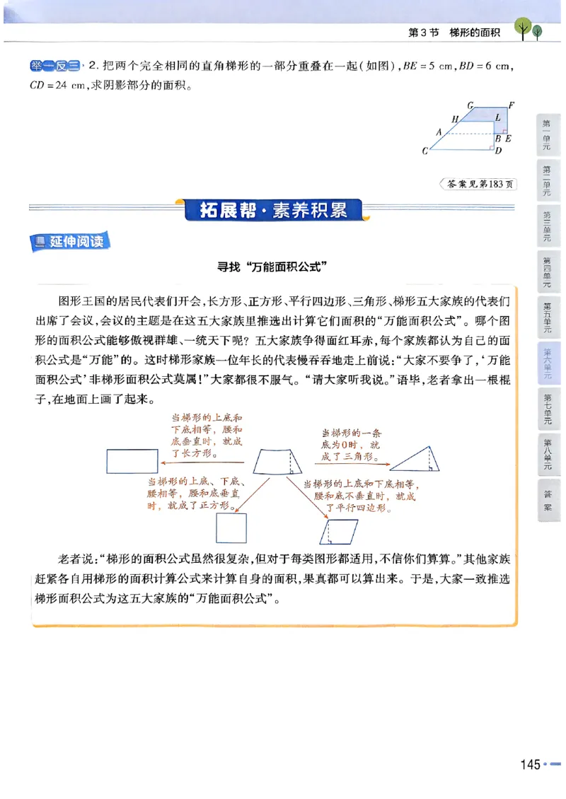 五年级数学人教版上册25秋《教材帮》_25秋《教材帮练习帮》系列_2026版小学《教材帮》1-6年级上册（数学）（人教版）_五年级数学人教版上册25秋《教材帮》