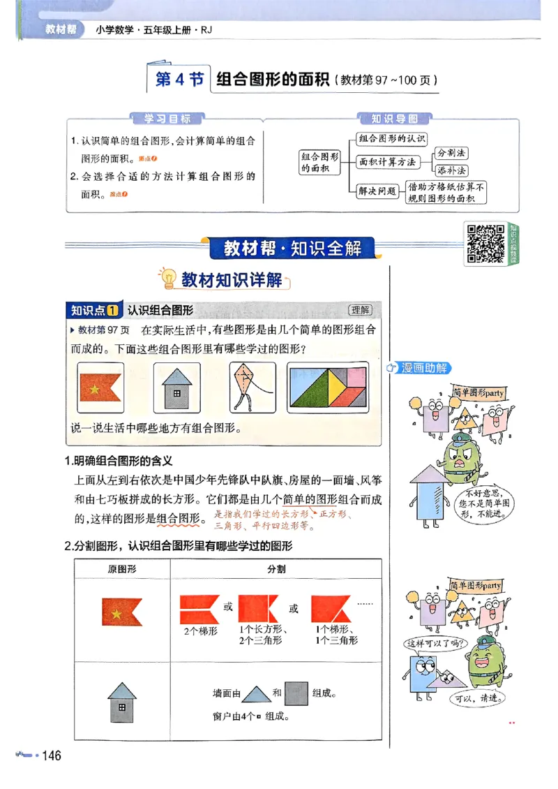 五年级数学人教版上册25秋《教材帮》_25秋《教材帮练习帮》系列_2026版小学《教材帮》1-6年级上册（数学）（人教版）_五年级数学人教版上册25秋《教材帮》