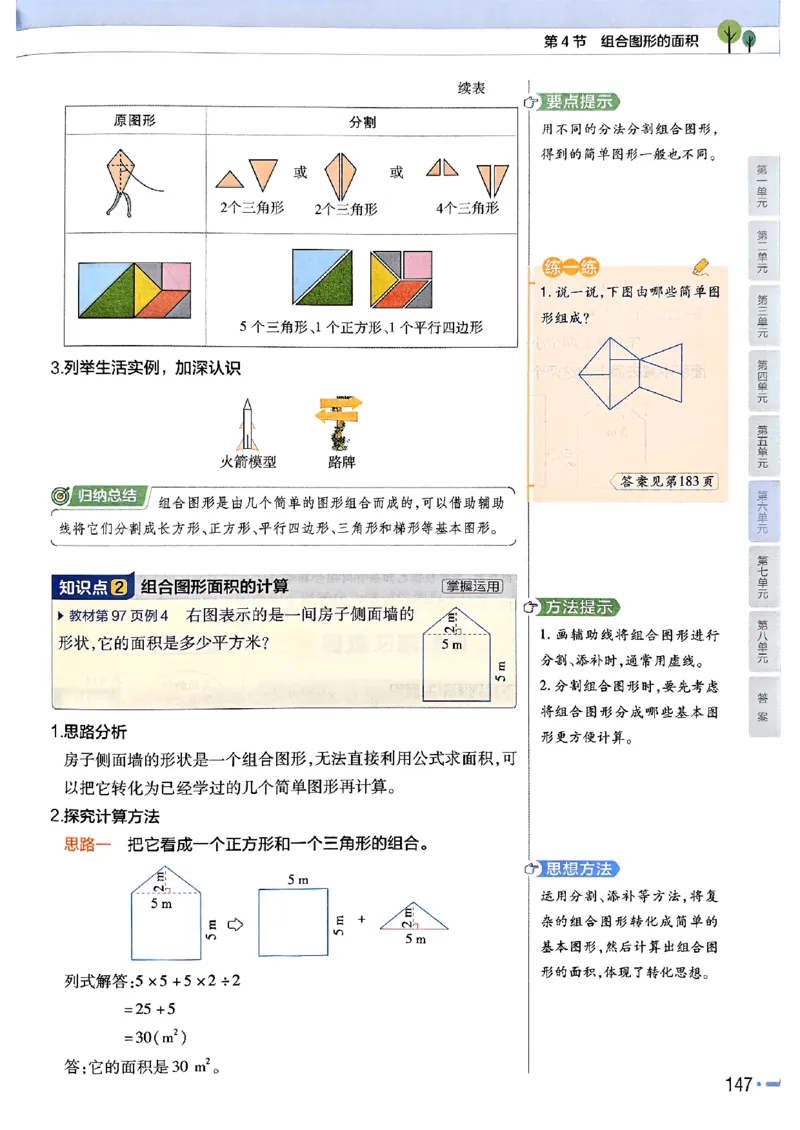 五年级数学人教版上册25秋《教材帮》_25秋《教材帮练习帮》系列_2026版小学《教材帮》1-6年级上册（数学）（人教版）_五年级数学人教版上册25秋《教材帮》
