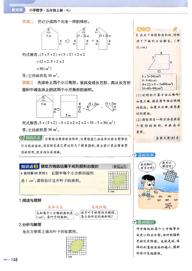 五年级数学人教版上册25秋《教材帮》_25秋《教材帮练习帮》系列_2026版小学《教材帮》1-6年级上册（数学）（人教版）_五年级数学人教版上册25秋《教材帮》