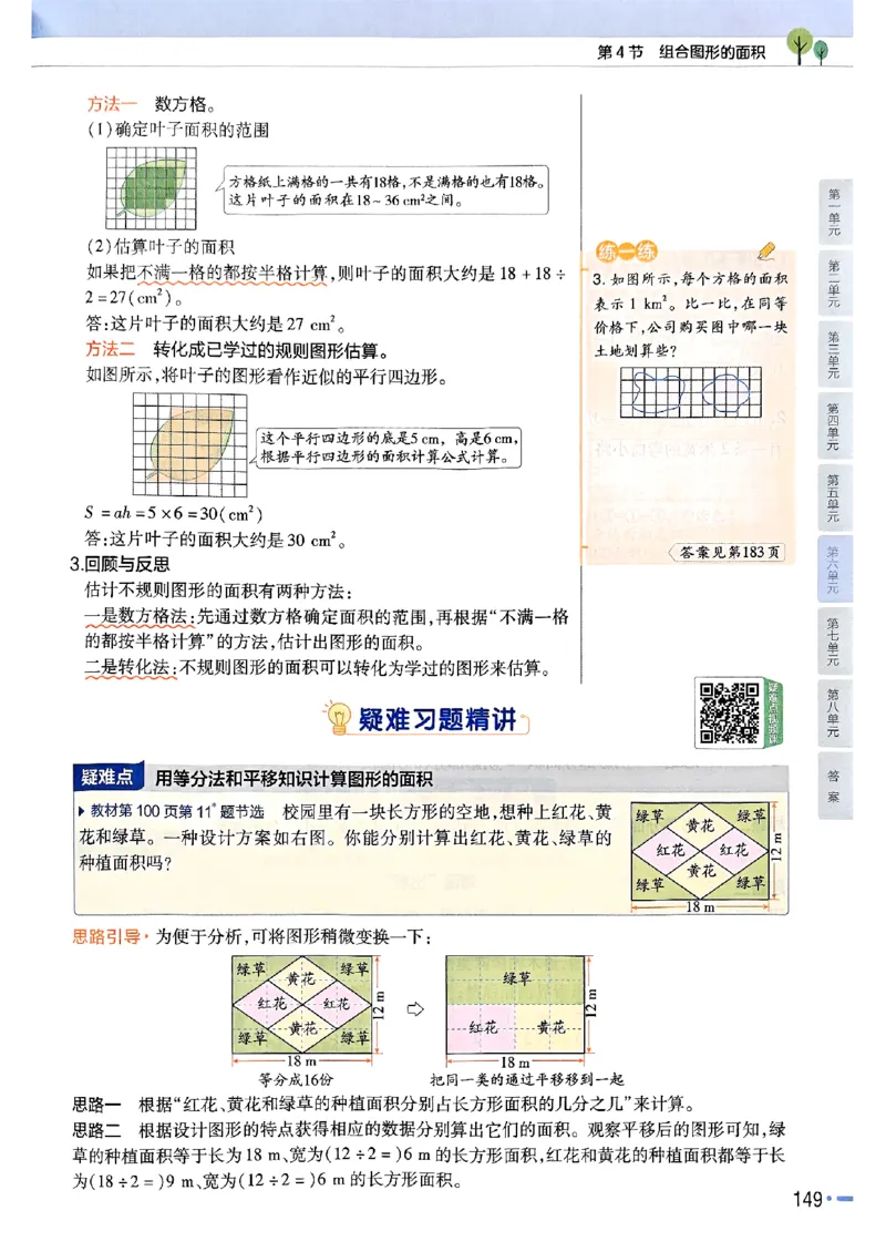 五年级数学人教版上册25秋《教材帮》_25秋《教材帮练习帮》系列_2026版小学《教材帮》1-6年级上册（数学）（人教版）_五年级数学人教版上册25秋《教材帮》