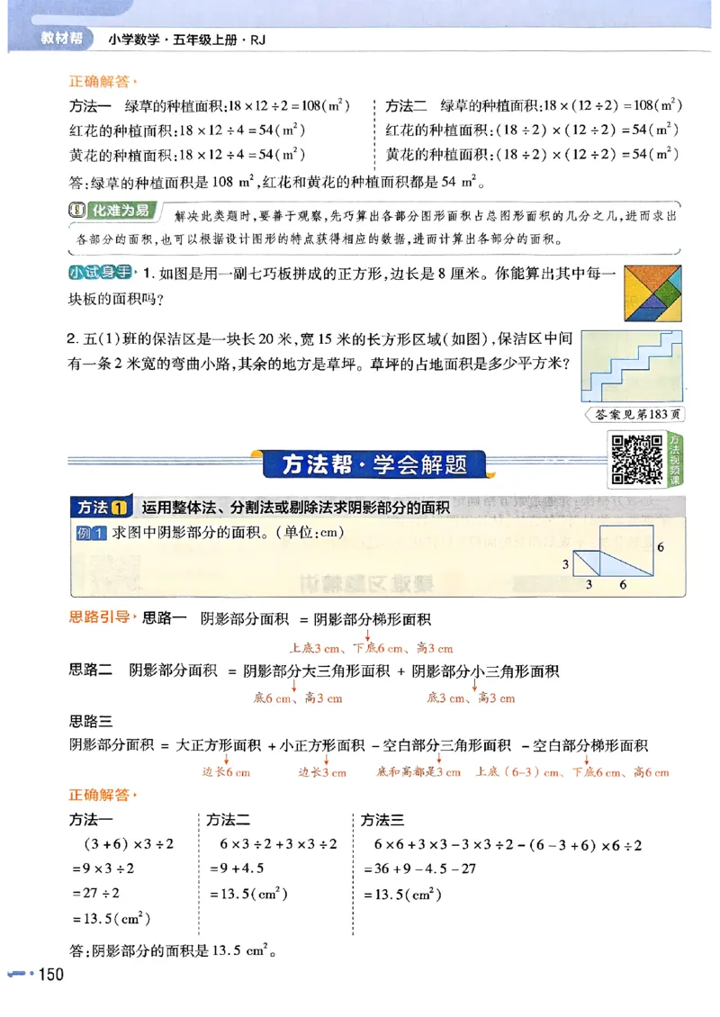五年级数学人教版上册25秋《教材帮》_25秋《教材帮练习帮》系列_2026版小学《教材帮》1-6年级上册（数学）（人教版）_五年级数学人教版上册25秋《教材帮》