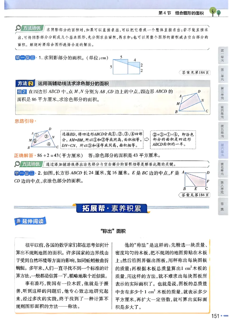 五年级数学人教版上册25秋《教材帮》_25秋《教材帮练习帮》系列_2026版小学《教材帮》1-6年级上册（数学）（人教版）_五年级数学人教版上册25秋《教材帮》