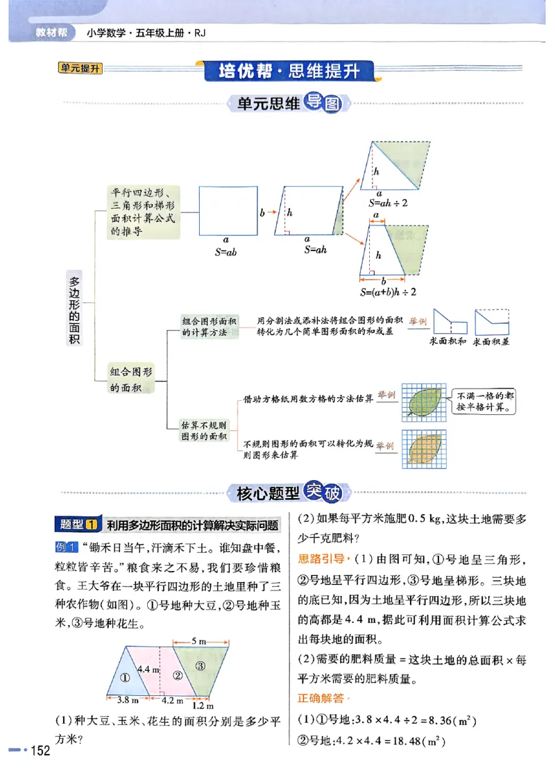 五年级数学人教版上册25秋《教材帮》_25秋《教材帮练习帮》系列_2026版小学《教材帮》1-6年级上册（数学）（人教版）_五年级数学人教版上册25秋《教材帮》