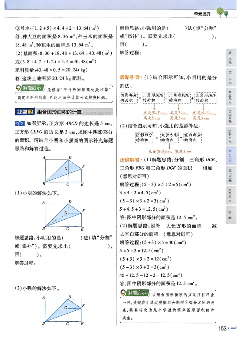 五年级数学人教版上册25秋《教材帮》_25秋《教材帮练习帮》系列_2026版小学《教材帮》1-6年级上册（数学）（人教版）_五年级数学人教版上册25秋《教材帮》