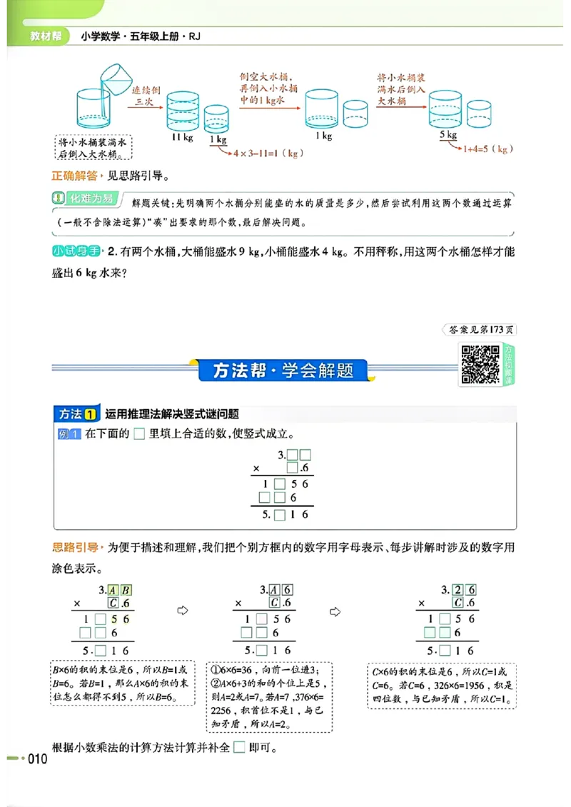 五年级数学人教版上册25秋《教材帮》_25秋《教材帮练习帮》系列_2026版小学《教材帮》1-6年级上册（数学）（人教版）_五年级数学人教版上册25秋《教材帮》