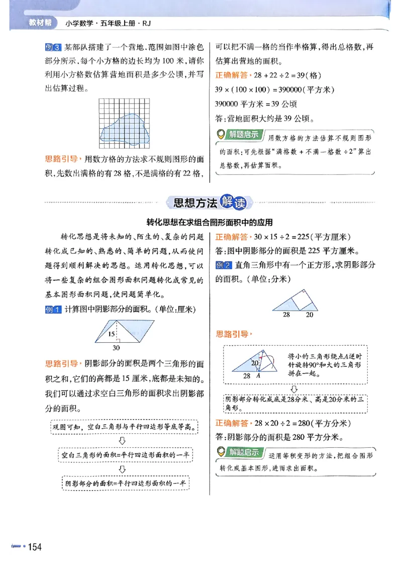 五年级数学人教版上册25秋《教材帮》_25秋《教材帮练习帮》系列_2026版小学《教材帮》1-6年级上册（数学）（人教版）_五年级数学人教版上册25秋《教材帮》