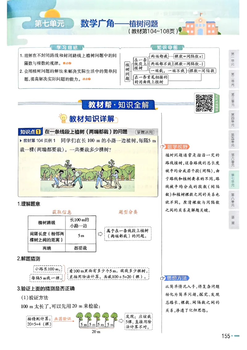 五年级数学人教版上册25秋《教材帮》_25秋《教材帮练习帮》系列_2026版小学《教材帮》1-6年级上册（数学）（人教版）_五年级数学人教版上册25秋《教材帮》