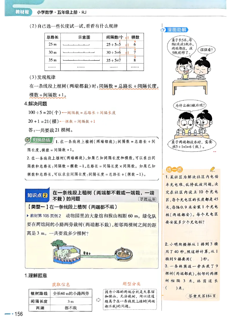 五年级数学人教版上册25秋《教材帮》_25秋《教材帮练习帮》系列_2026版小学《教材帮》1-6年级上册（数学）（人教版）_五年级数学人教版上册25秋《教材帮》