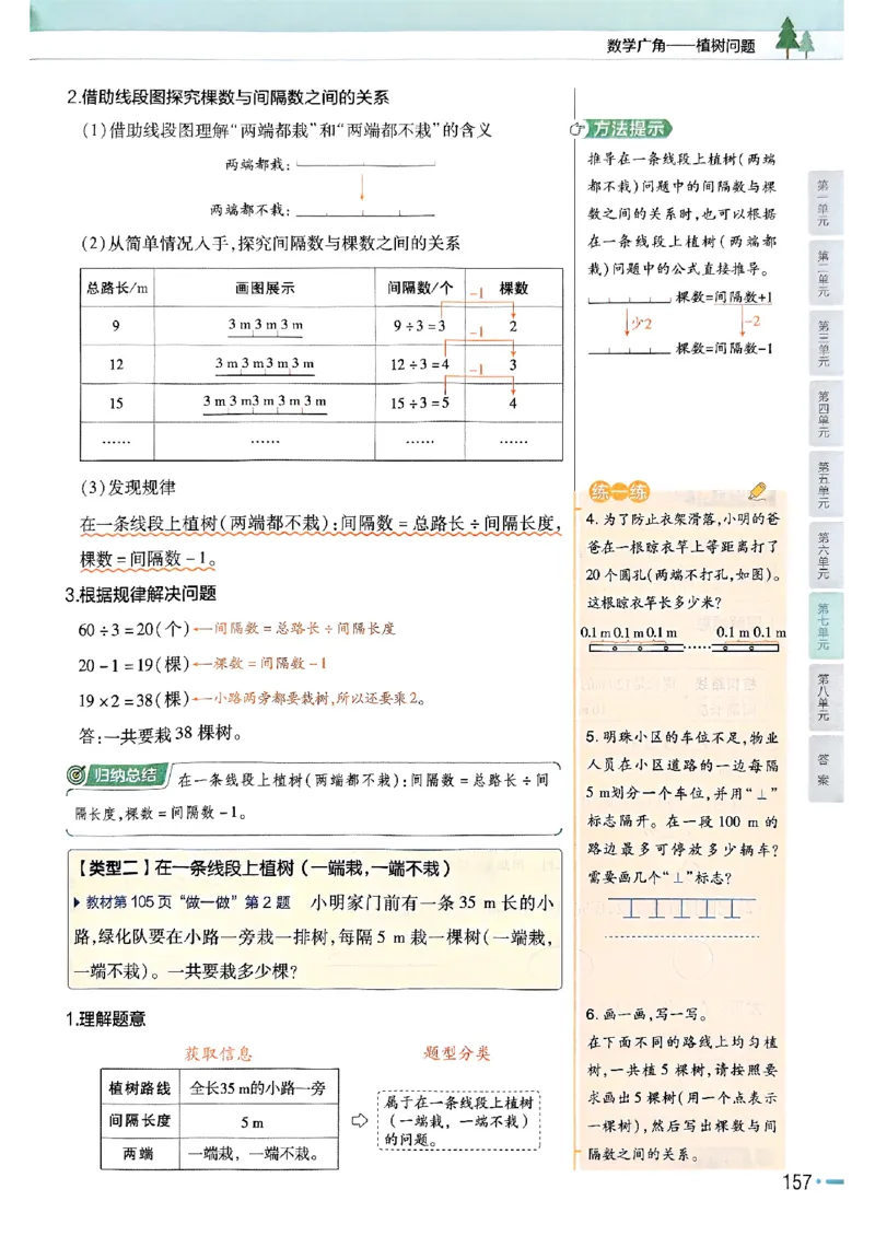 五年级数学人教版上册25秋《教材帮》_25秋《教材帮练习帮》系列_2026版小学《教材帮》1-6年级上册（数学）（人教版）_五年级数学人教版上册25秋《教材帮》