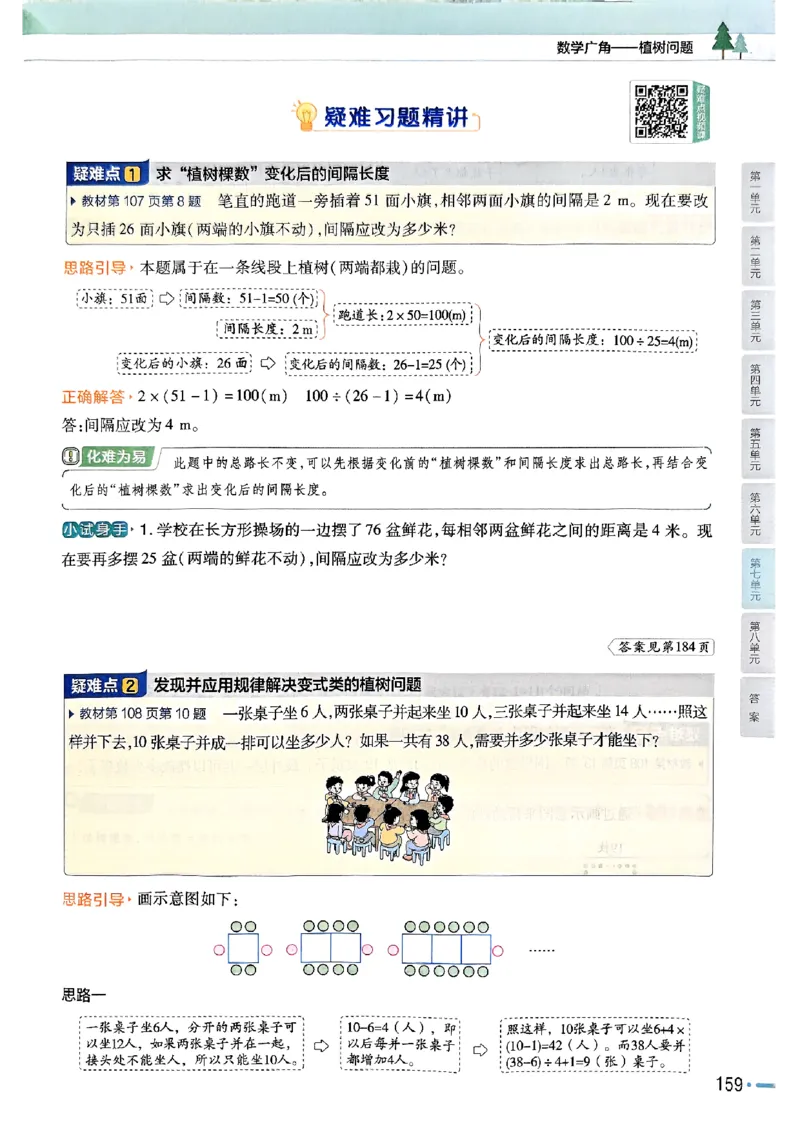 五年级数学人教版上册25秋《教材帮》_25秋《教材帮练习帮》系列_2026版小学《教材帮》1-6年级上册（数学）（人教版）_五年级数学人教版上册25秋《教材帮》