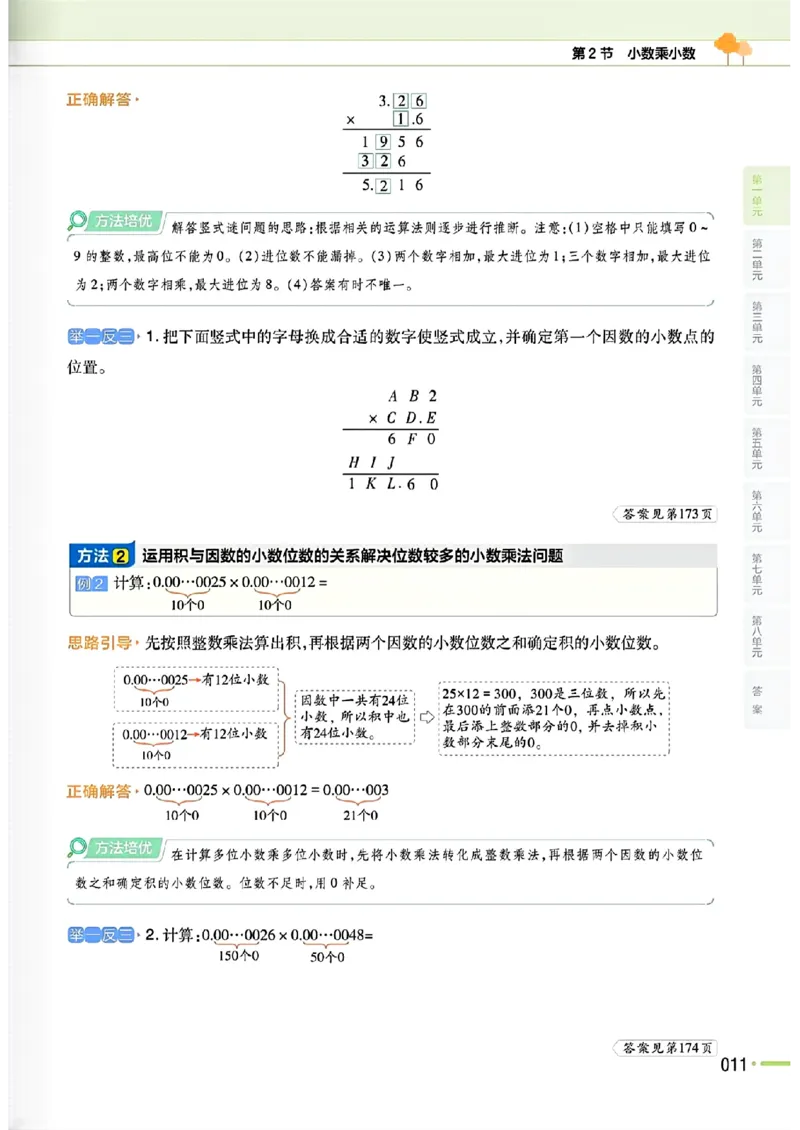 五年级数学人教版上册25秋《教材帮》_25秋《教材帮练习帮》系列_2026版小学《教材帮》1-6年级上册（数学）（人教版）_五年级数学人教版上册25秋《教材帮》