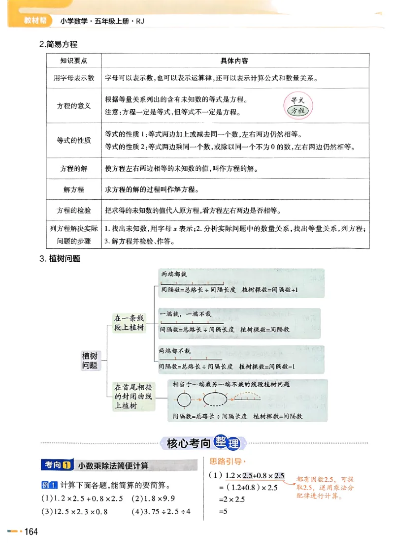 五年级数学人教版上册25秋《教材帮》_25秋《教材帮练习帮》系列_2026版小学《教材帮》1-6年级上册（数学）（人教版）_五年级数学人教版上册25秋《教材帮》