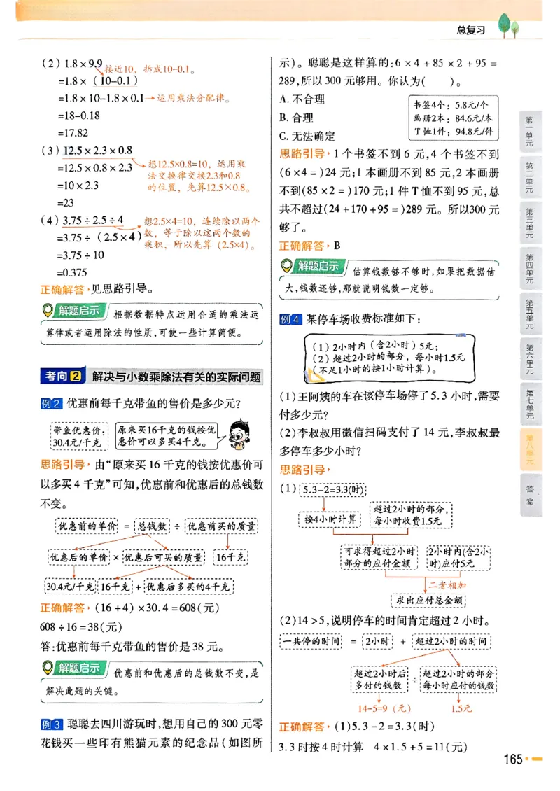 五年级数学人教版上册25秋《教材帮》_25秋《教材帮练习帮》系列_2026版小学《教材帮》1-6年级上册（数学）（人教版）_五年级数学人教版上册25秋《教材帮》