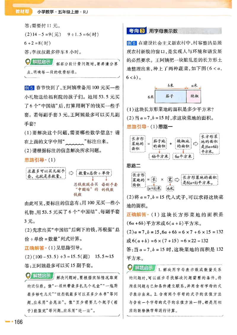 五年级数学人教版上册25秋《教材帮》_25秋《教材帮练习帮》系列_2026版小学《教材帮》1-6年级上册（数学）（人教版）_五年级数学人教版上册25秋《教材帮》