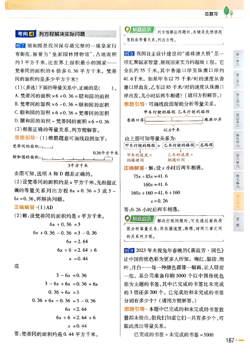 五年级数学人教版上册25秋《教材帮》_25秋《教材帮练习帮》系列_2026版小学《教材帮》1-6年级上册（数学）（人教版）_五年级数学人教版上册25秋《教材帮》