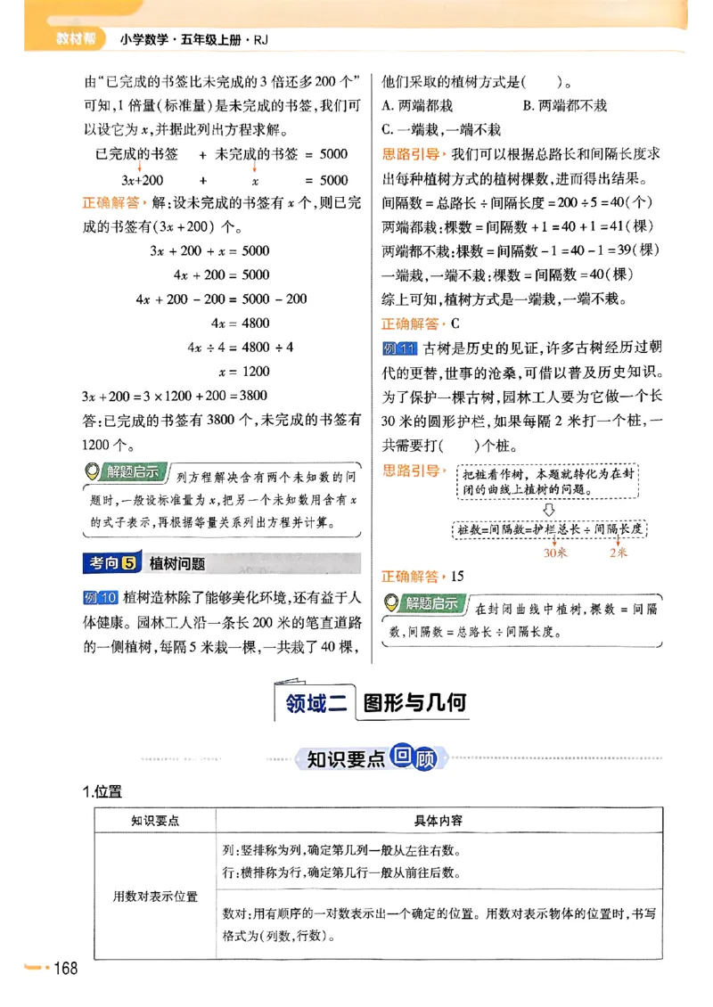 五年级数学人教版上册25秋《教材帮》_25秋《教材帮练习帮》系列_2026版小学《教材帮》1-6年级上册（数学）（人教版）_五年级数学人教版上册25秋《教材帮》