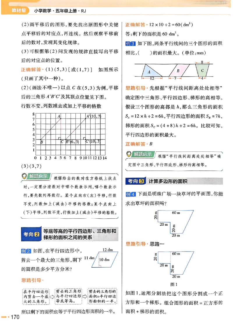 五年级数学人教版上册25秋《教材帮》_25秋《教材帮练习帮》系列_2026版小学《教材帮》1-6年级上册（数学）（人教版）_五年级数学人教版上册25秋《教材帮》