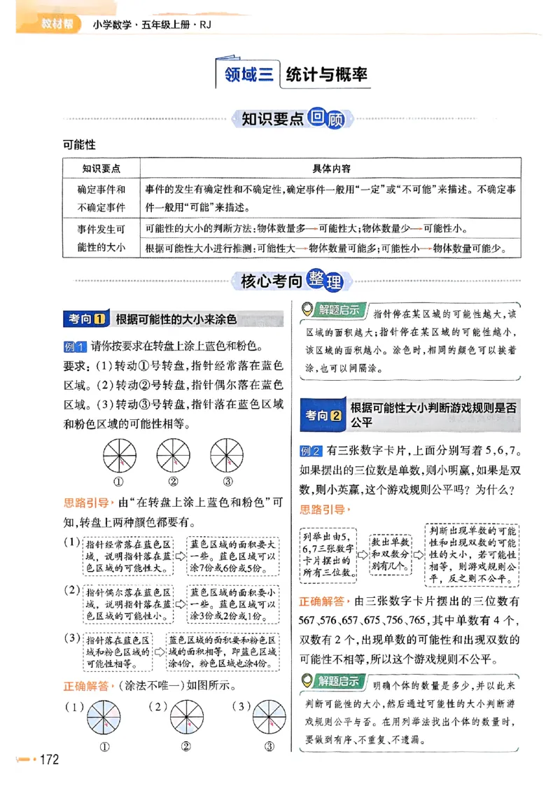 五年级数学人教版上册25秋《教材帮》_25秋《教材帮练习帮》系列_2026版小学《教材帮》1-6年级上册（数学）（人教版）_五年级数学人教版上册25秋《教材帮》