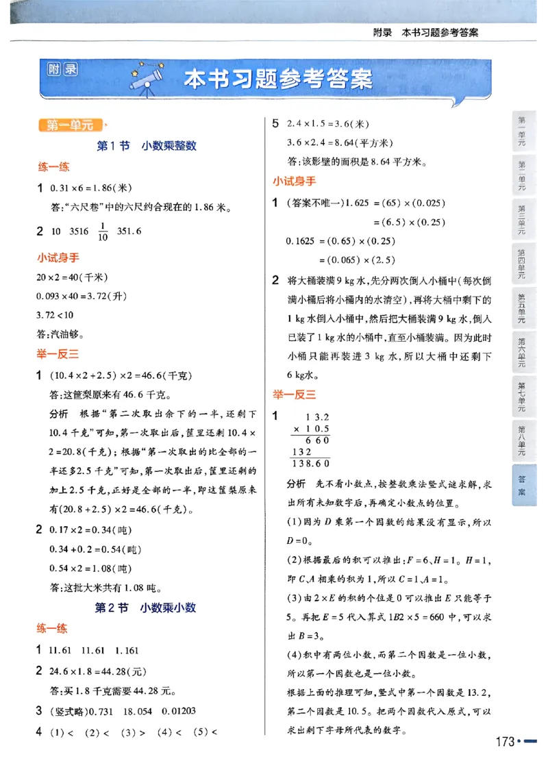 五年级数学人教版上册25秋《教材帮》_25秋《教材帮练习帮》系列_2026版小学《教材帮》1-6年级上册（数学）（人教版）_五年级数学人教版上册25秋《教材帮》