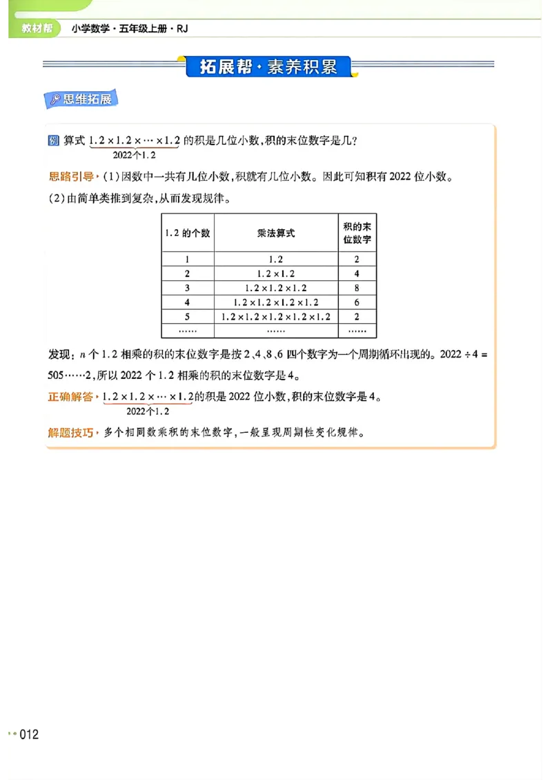 五年级数学人教版上册25秋《教材帮》_25秋《教材帮练习帮》系列_2026版小学《教材帮》1-6年级上册（数学）（人教版）_五年级数学人教版上册25秋《教材帮》