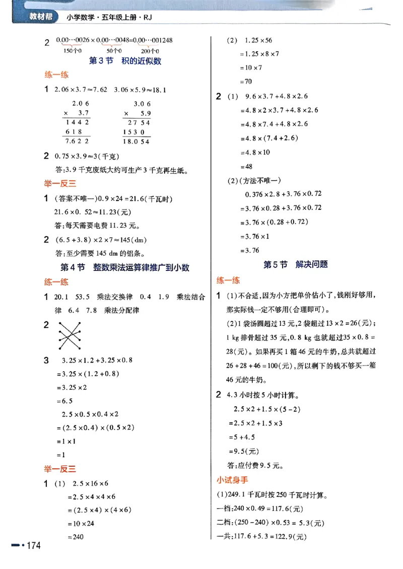 五年级数学人教版上册25秋《教材帮》_25秋《教材帮练习帮》系列_2026版小学《教材帮》1-6年级上册（数学）（人教版）_五年级数学人教版上册25秋《教材帮》