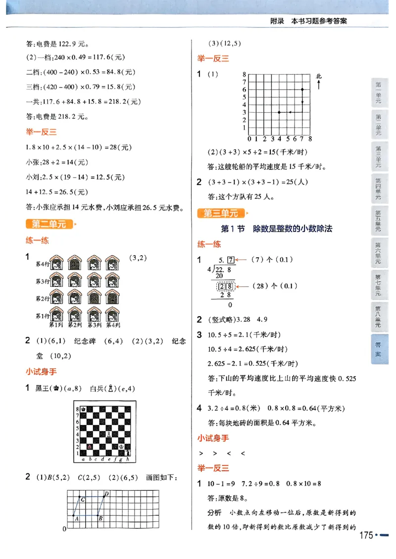 五年级数学人教版上册25秋《教材帮》_25秋《教材帮练习帮》系列_2026版小学《教材帮》1-6年级上册（数学）（人教版）_五年级数学人教版上册25秋《教材帮》