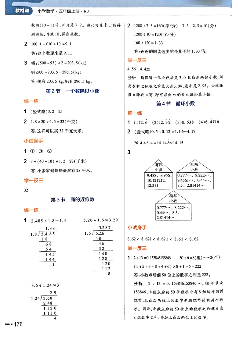 五年级数学人教版上册25秋《教材帮》_25秋《教材帮练习帮》系列_2026版小学《教材帮》1-6年级上册（数学）（人教版）_五年级数学人教版上册25秋《教材帮》
