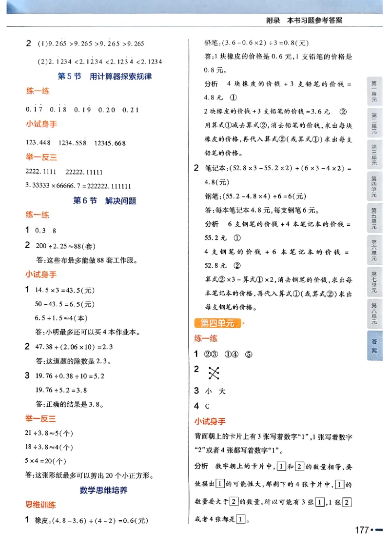 五年级数学人教版上册25秋《教材帮》_25秋《教材帮练习帮》系列_2026版小学《教材帮》1-6年级上册（数学）（人教版）_五年级数学人教版上册25秋《教材帮》