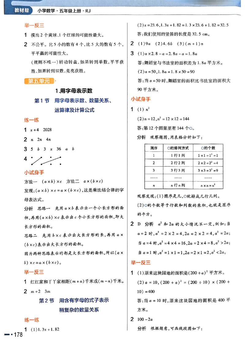 五年级数学人教版上册25秋《教材帮》_25秋《教材帮练习帮》系列_2026版小学《教材帮》1-6年级上册（数学）（人教版）_五年级数学人教版上册25秋《教材帮》