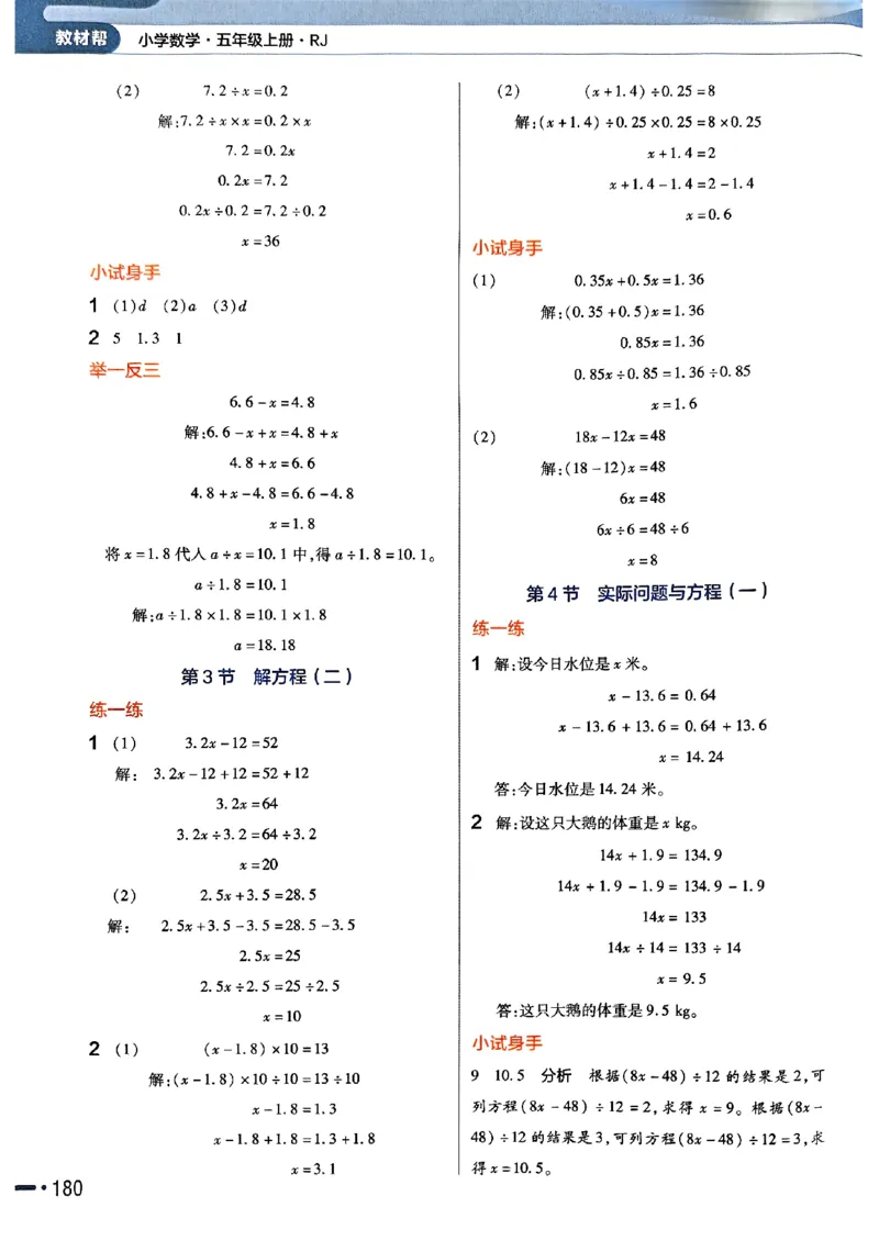 五年级数学人教版上册25秋《教材帮》_25秋《教材帮练习帮》系列_2026版小学《教材帮》1-6年级上册（数学）（人教版）_五年级数学人教版上册25秋《教材帮》