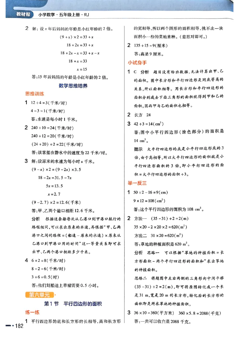 五年级数学人教版上册25秋《教材帮》_25秋《教材帮练习帮》系列_2026版小学《教材帮》1-6年级上册（数学）（人教版）_五年级数学人教版上册25秋《教材帮》