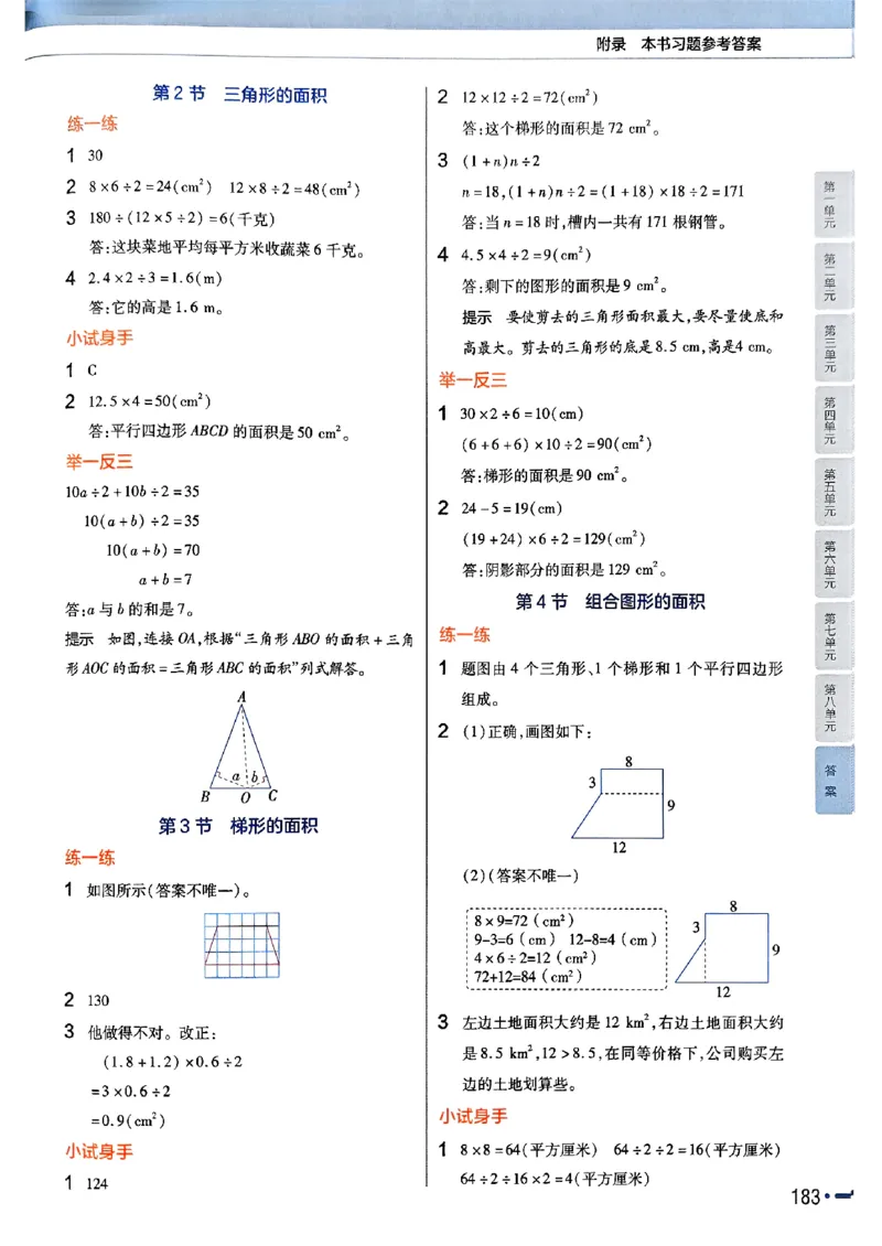 五年级数学人教版上册25秋《教材帮》_25秋《教材帮练习帮》系列_2026版小学《教材帮》1-6年级上册（数学）（人教版）_五年级数学人教版上册25秋《教材帮》