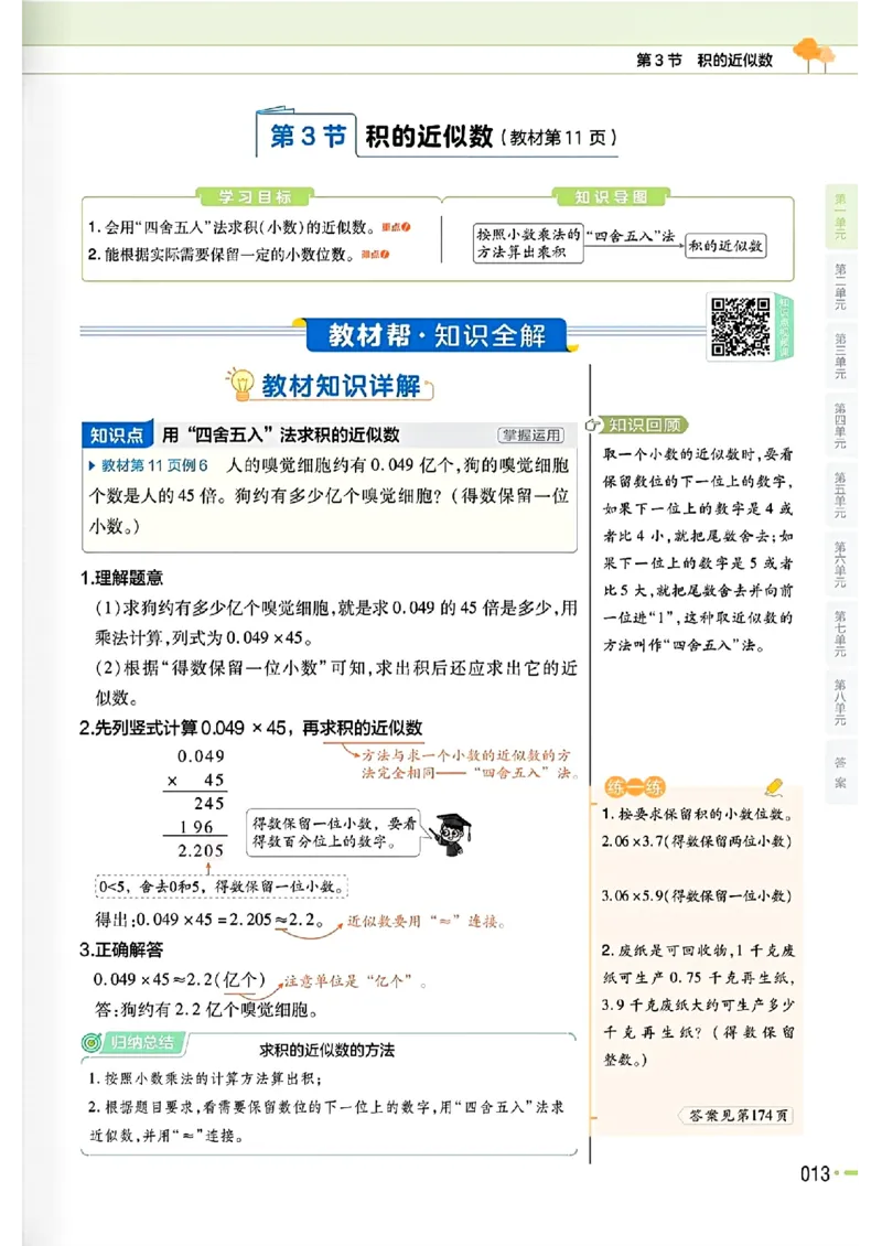 五年级数学人教版上册25秋《教材帮》_25秋《教材帮练习帮》系列_2026版小学《教材帮》1-6年级上册（数学）（人教版）_五年级数学人教版上册25秋《教材帮》
