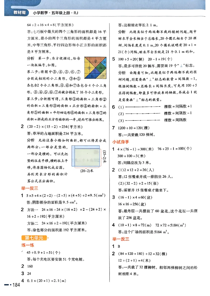 五年级数学人教版上册25秋《教材帮》_25秋《教材帮练习帮》系列_2026版小学《教材帮》1-6年级上册（数学）（人教版）_五年级数学人教版上册25秋《教材帮》