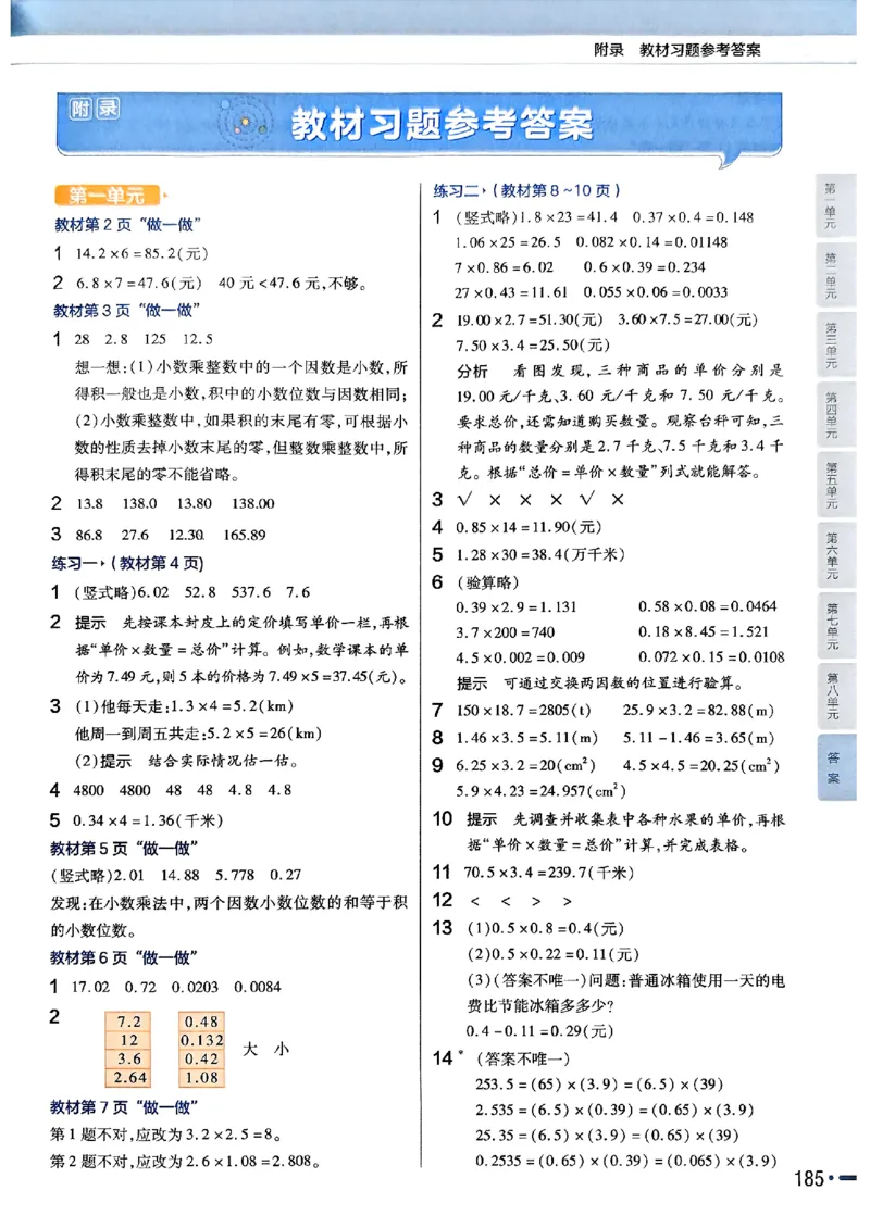 五年级数学人教版上册25秋《教材帮》_25秋《教材帮练习帮》系列_2026版小学《教材帮》1-6年级上册（数学）（人教版）_五年级数学人教版上册25秋《教材帮》