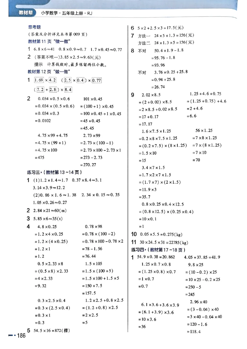 五年级数学人教版上册25秋《教材帮》_25秋《教材帮练习帮》系列_2026版小学《教材帮》1-6年级上册（数学）（人教版）_五年级数学人教版上册25秋《教材帮》