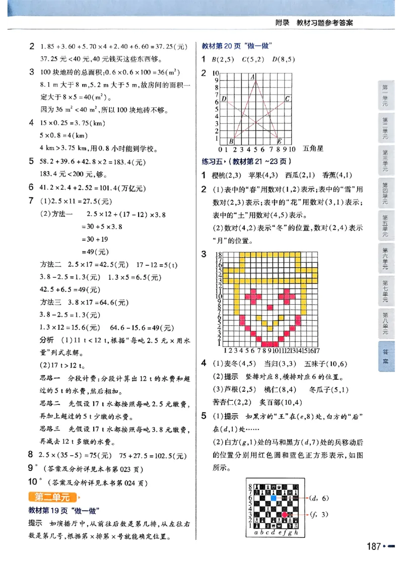 五年级数学人教版上册25秋《教材帮》_25秋《教材帮练习帮》系列_2026版小学《教材帮》1-6年级上册（数学）（人教版）_五年级数学人教版上册25秋《教材帮》