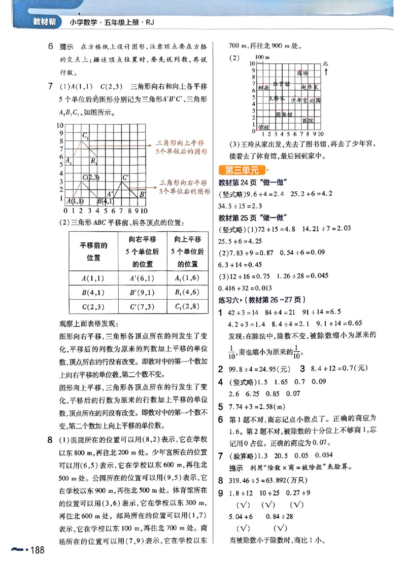 五年级数学人教版上册25秋《教材帮》_25秋《教材帮练习帮》系列_2026版小学《教材帮》1-6年级上册（数学）（人教版）_五年级数学人教版上册25秋《教材帮》