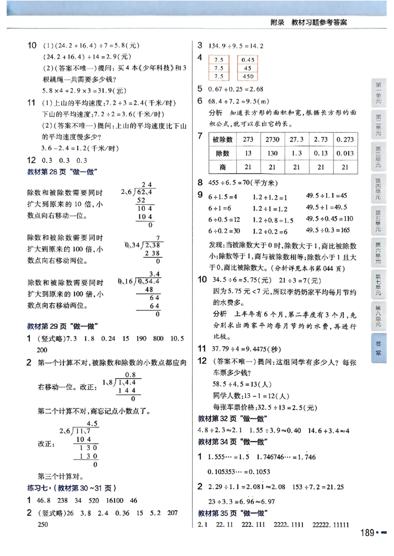 五年级数学人教版上册25秋《教材帮》_25秋《教材帮练习帮》系列_2026版小学《教材帮》1-6年级上册（数学）（人教版）_五年级数学人教版上册25秋《教材帮》