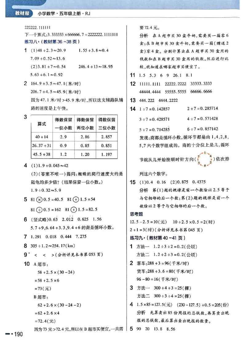 五年级数学人教版上册25秋《教材帮》_25秋《教材帮练习帮》系列_2026版小学《教材帮》1-6年级上册（数学）（人教版）_五年级数学人教版上册25秋《教材帮》