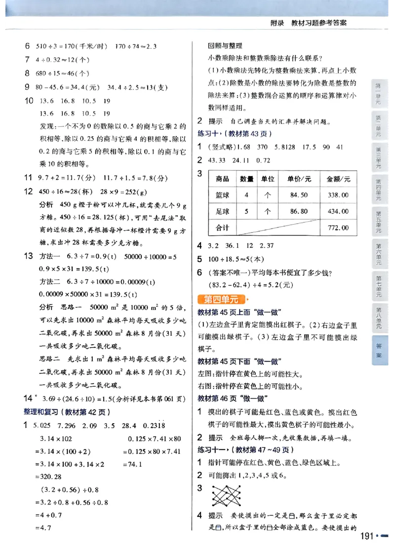 五年级数学人教版上册25秋《教材帮》_25秋《教材帮练习帮》系列_2026版小学《教材帮》1-6年级上册（数学）（人教版）_五年级数学人教版上册25秋《教材帮》